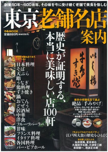 東京老舗名店案内 2013年07月22日発売号 表紙