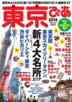 東京ぴあのバックナンバー 雑誌 電子書籍 定期購読の予約はfujisan