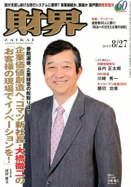 財界 8/27号 (発売日2013年08月06日) 表紙