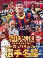 WORLD SOCCER DIGEST（ワールドサッカーダイジェスト） 29896-9/7 表紙