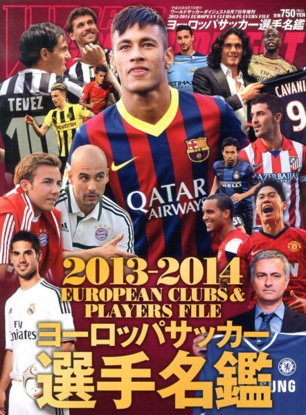 WORLD SOCCER DIGEST（ワールドサッカーダイジェスト） 29896-9/7 (発売日2013年07月27日) 表紙