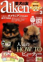 愛犬の友 2014年3月号 (発売日2014年02月25日) 表紙