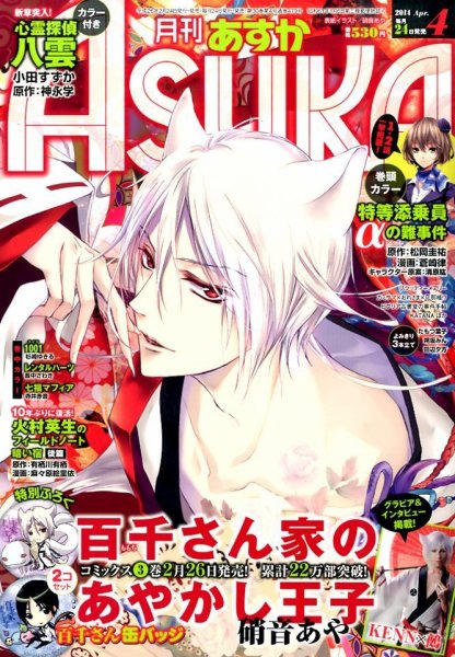Asuka (アスカ) 2014年4月号 (発売日2014年02月24日) 表紙