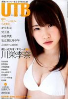 Up To Boy （アップトゥボーイ） 2014年4月号 表紙