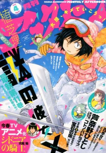 アフタヌーン 2014年4月号 (発売日2014年02月25日) 表紙