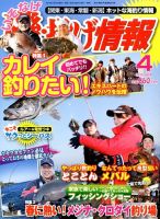 磯・投げ情報 4月号 表紙