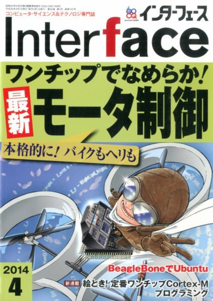 Interface（インターフェース） 4月号 (発売日2014年02月25日) 表紙