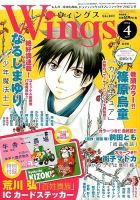Wings (ウィングズ) 2014年4月号 表紙