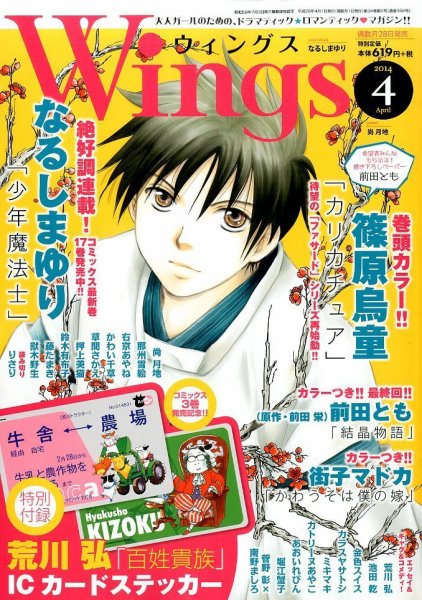 Wings (ウィングズ) 2014年4月号 (発売日2014年02月28日) 表紙
