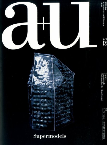a＋U（エーアンドユー） 3月号 (発売日2014年02月27日) 表紙