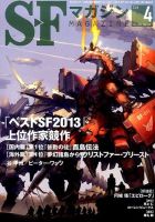 SFマガジン 2014年4月号 表紙