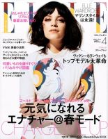 エル・ジャポン（ELLE JAPON） 4月号 表紙