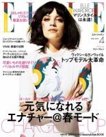 エル・ジャポン（ELLE JAPON） 4月号 (発売日2014年02月27日) 表紙