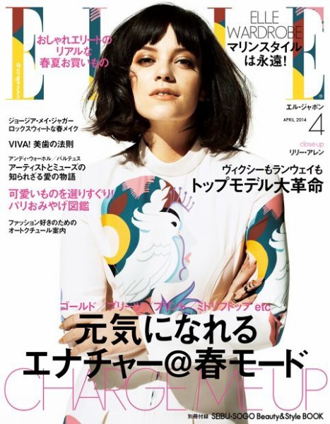 エル・ジャポン（ELLE JAPON） 4月号 (発売日2014年02月27日) 表紙
