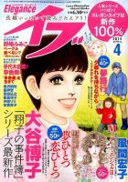 Eleganceイブ (エレガンスイブ) 4月号 表紙