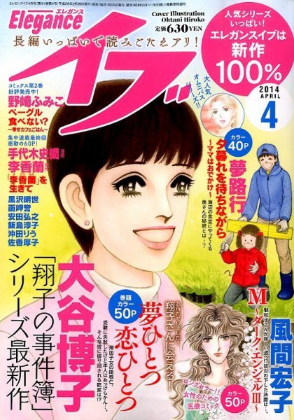 Eleganceイブ (エレガンスイブ) 4月号 (発売日2014年02月26日) 表紙