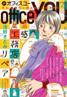 office YOU（オフィスユー） 4月号 表紙