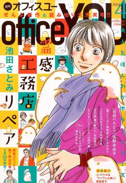 office YOU(オフィスユー) 4月号 (2014年02月22日発売) | Fujisan.co.jpの雑誌・定期購読