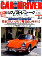 CAR and DRIVER(カーアンドドライバー) 2014年4月号 表紙