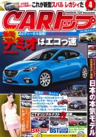 CARトップ（カートップ） 4月号 表紙
