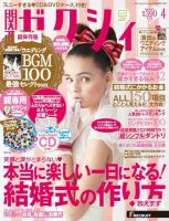 ゼクシィ関西 4月号 表紙