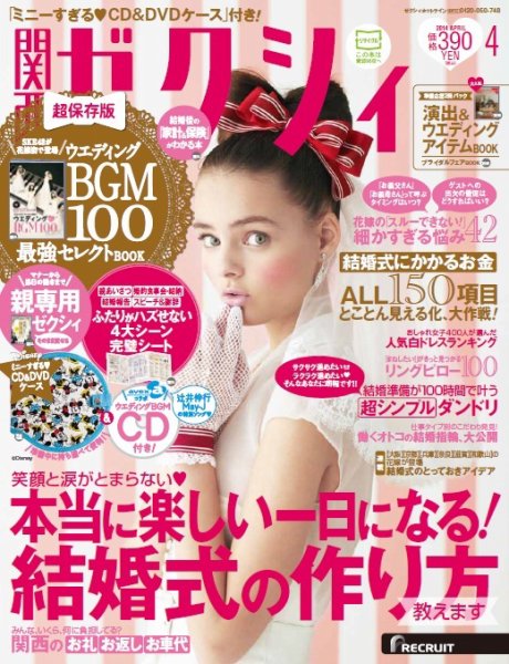 ゼクシィ関西 4月号 (発売日2014年02月22日) 表紙