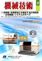 機械技術 3月号 表紙