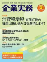 企業実務 No.733 表紙