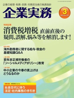 企業実務 No.733 (発売日2014年02月25日) 表紙