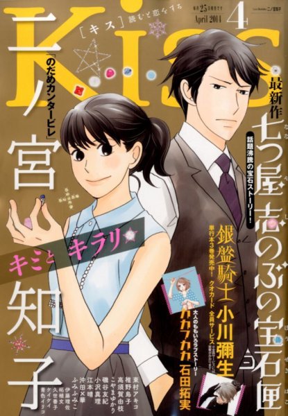 KISS (キス) 2014年4月号 (発売日2014年02月25日) 表紙