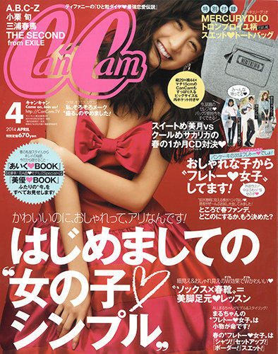 CanCam（キャンキャン） 2014年4月号 (発売日2014年02月22日) | 雑誌 