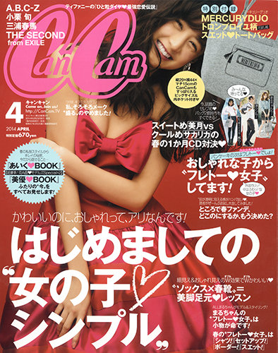 CanCam（キャンキャン） 2014年4月号 (発売日2014年02月22日) | 雑誌