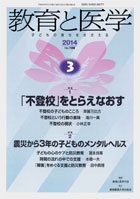 教育と医学 ３月号 表紙