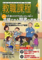 教職課程 2014年4月号 表紙