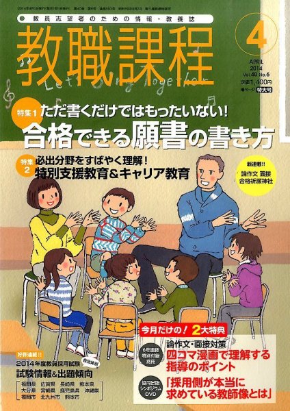 教職課程 2014年4月号 (発売日2014年02月22日) 表紙