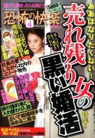 恐怖の快楽 4月号 (発売日2014年02月24日) 表紙
