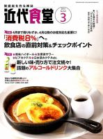 近代食堂 3月号 (発売日2014年02月22日) 表紙
