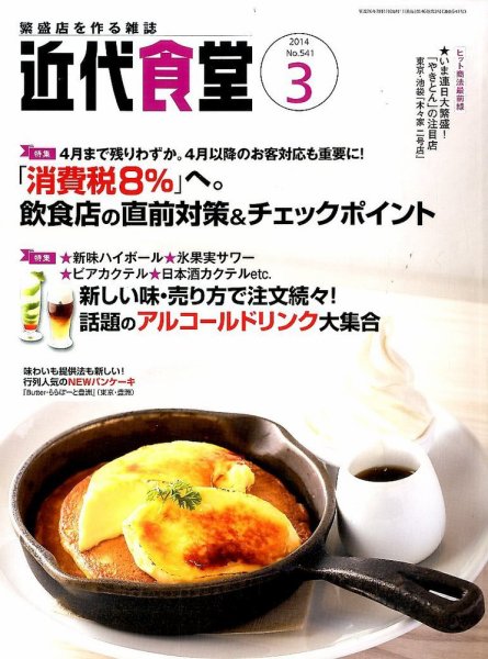 近代食堂 3月号 (発売日2014年02月22日) 表紙
