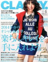 CLASSY.(クラッシィ） 2014年4月号 表紙
