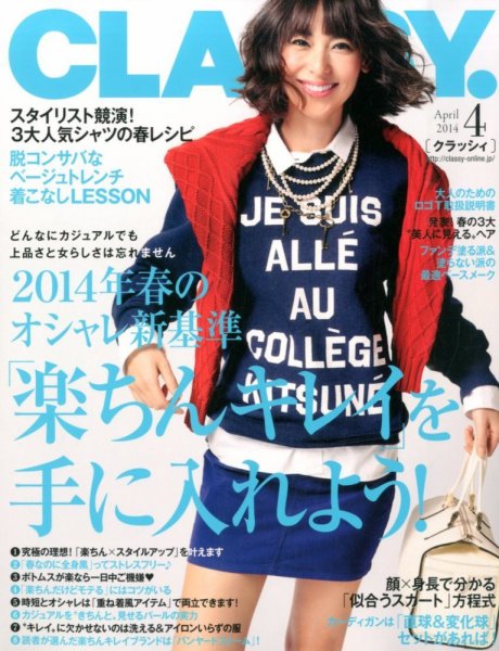 CLASSY.(クラッシィ） 2014年4月号 (発売日2014年02月27日) 表紙