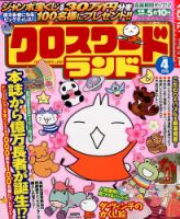 クロスワードランド 2014年4月号 表紙