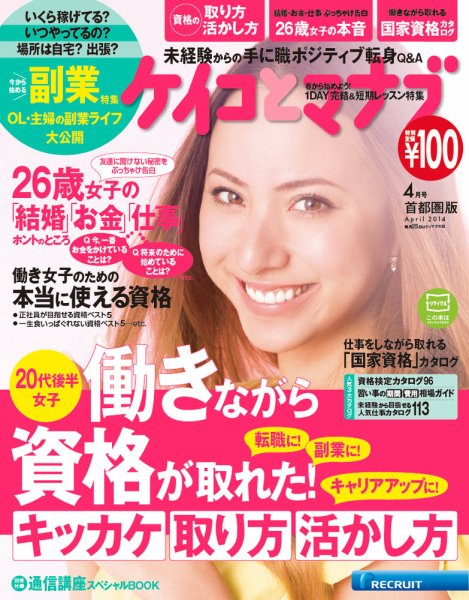 ケイコとマナブ首都圏版 2014年4月号 (発売日2014年02月25日) 表紙