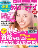 ケイコとマナブ東海版 2014年4月号 (発売日2014年02月25日) 表紙