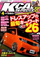 K-CARスペシャル 2014年4月号 (発売日2014年02月26日) 表紙