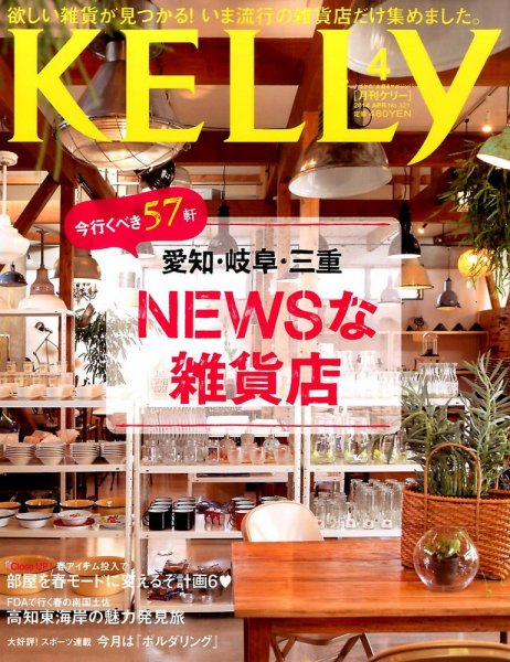 KELLY (ケリー) 4月号 (発売日2014年02月22日) 表紙