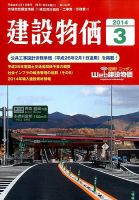 建設物価 3月号 表紙