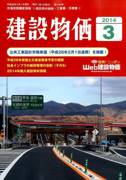 建設物価 3月号 (発売日2014年02月22日) 表紙