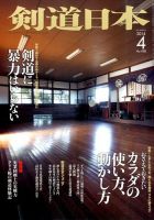 剣道日本 2014年4月号 表紙
