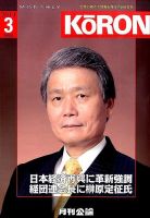 Monthly Koron (月刊公論) 2014年3月号 (発売日2014年02月22日) 表紙