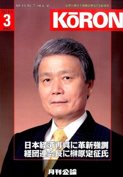 Monthly Koron (月刊公論) 2014年3月号 (発売日2014年02月22日) 表紙
